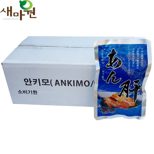 새마원 안키모 아귀간 원물 바다의 푸아그라