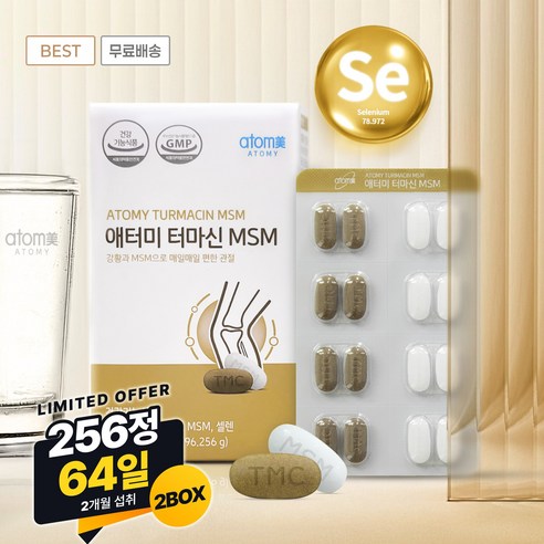애터미 터마신 MSM
