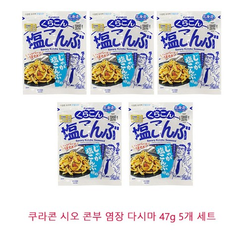 쿠라콘 시오콘부 염장 다시마