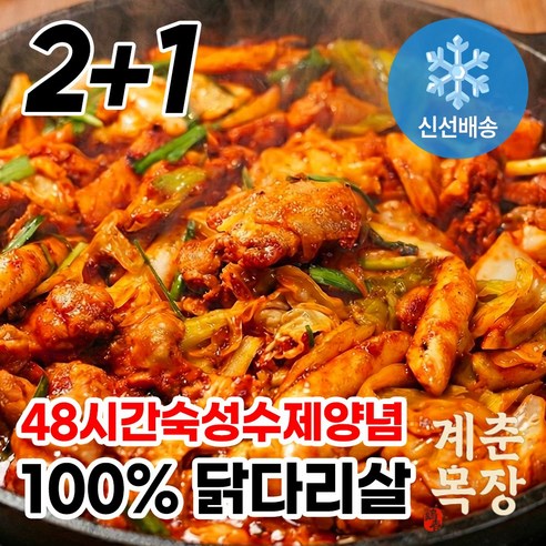 신선배송 (수제)숙성양념 닭다리살 100% 춘천식 닭갈비 식약청인증 계춘목장, 3개, 500g