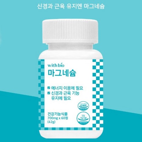 위드바이오 마그네슘 건강기능식품 신경 근육 기능 유지 에너지 영양제