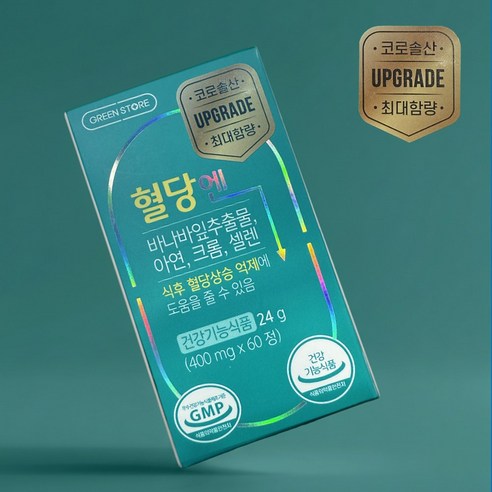 [리뉴얼제품-약국판매] 그린스토어 혈당엔 식후 혈당관리 최대함량