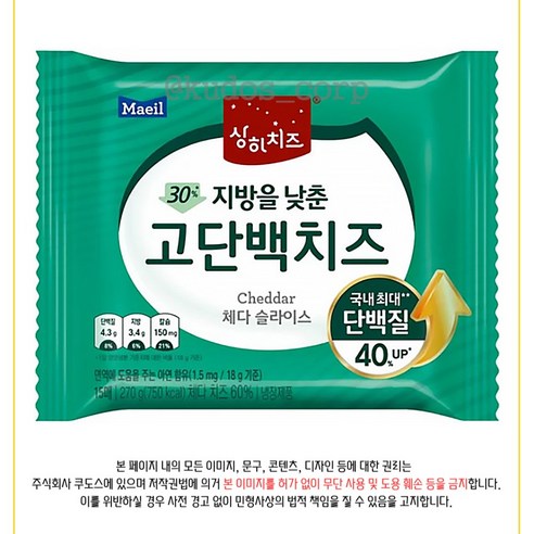 매일 상하치즈 고단백치즈 270g(15매)X8개/냉장무료배송