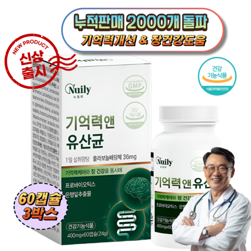 라이프온25 은행잎추출물 기억력 혈행 유산균 식약청인증, 3박스, 60회분