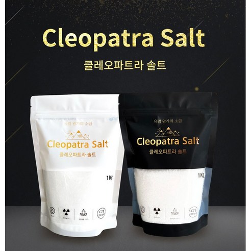 (미래웰푸드)클레오파트라_크리스탈솔트 1kg~5kg/미세플라스틱, 방사능, 간수 없는 천연소금