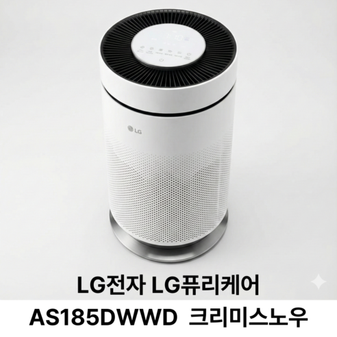 (LG전자) 퓨리케어 360˚ 공기청정기 (크리미스노우/AS185DWWD)