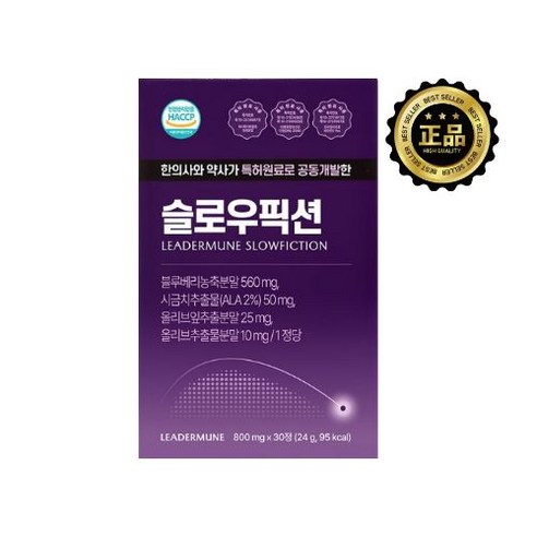 리더뮨 슬로우 픽션 셀디펜스 포뮬러 항산화 솔루션 면역 관리 데일리 케어