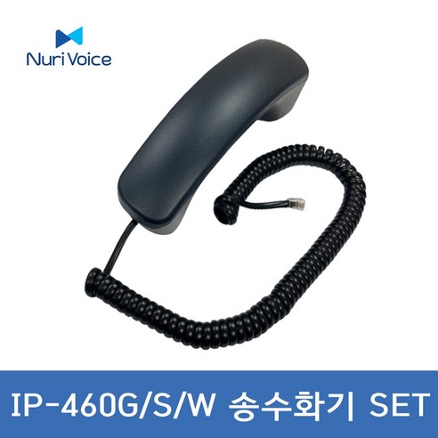 모임스톤 IP460G IP460S IP460W 전화기 송수화기 수화기선 세트
