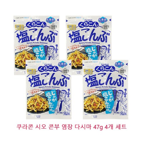 쿠라콘 시오 콘부 염장 다시마