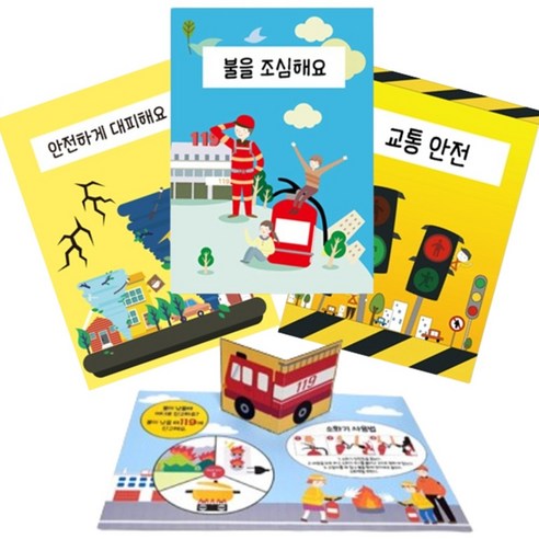 어린이 안전 교육 프로그램 팝업북 만들기, 10인용, 화재안전