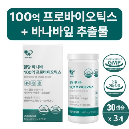 헬시알엔 혈당 바나바 100억 프로바이오틱스 | 장 건강 | 식후 혈당 관리 | 400mg x 30캡슐