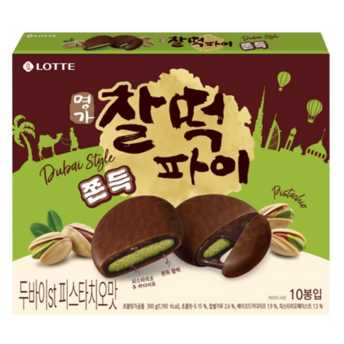 두바이 스타일 피스타치오 찰떡 디저트 세트 홈카페 간식
