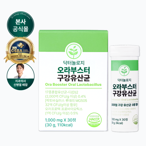 닥터놀로지 오라부스터 특허 구강유산균 커큐민