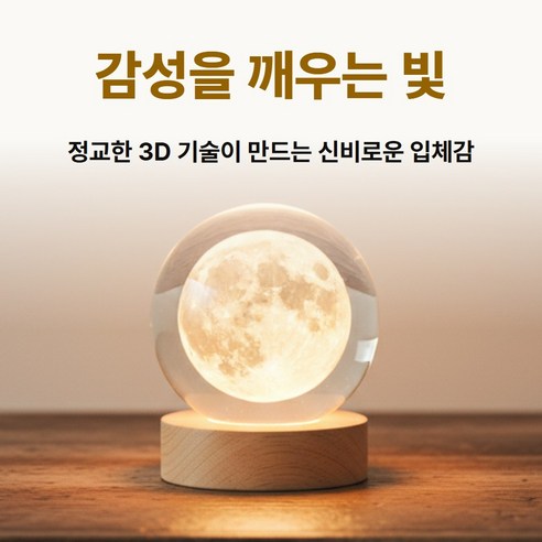 라빈트 갤럭시 라이트 유리 구슬 우주 LED 무드등, 신비로운 달 6cm