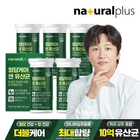 내츄럴플러스 혈당케어 유산균 / 10억 프로바이오틱스 바나바잎추출물 당케어 식물성캡슐