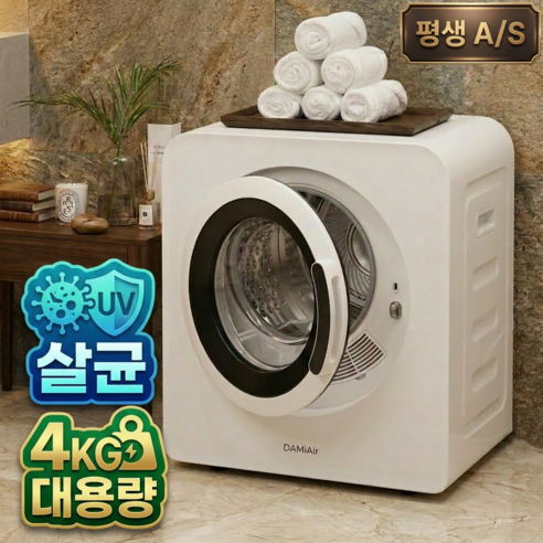 [하이엔드] UV살균 스마트 미니 건조기 의류 수건 건조