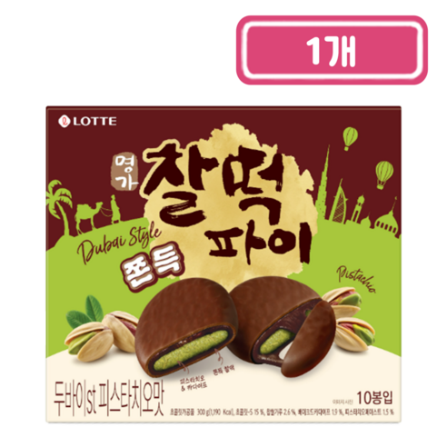 찰떡파이 명가 두바이st 피스타치오맛