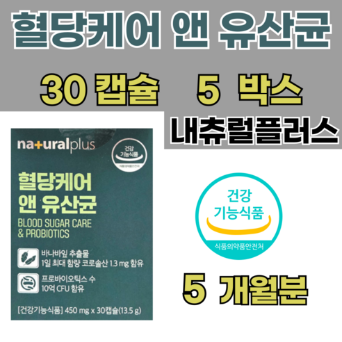 듀폰다니스코유산균 60대 50대유산균 프로바이오틱스캡슐 락토바실러스플란타룸 바나바잎추출물 김치유래 식후 혈당 상승 억제 도움