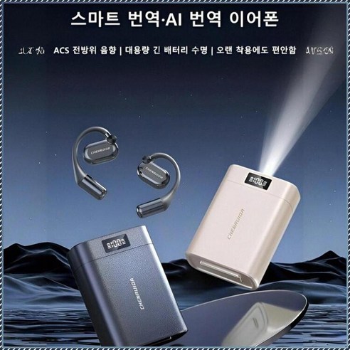 다기능 오픈형 ai 번역 무선 이어폰보조 배터리 + 손전등 가볍고 휴대하기 쉽다 서라운드 사운드 스마트 이어폰 초장거리 항속/고음/고성능 소음 감소