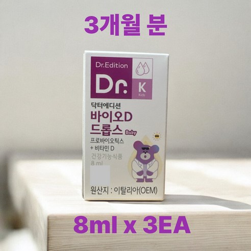 [웰꼼베베] 닥터에디션 바이오D 드롭스 Baby 8ml x 3개