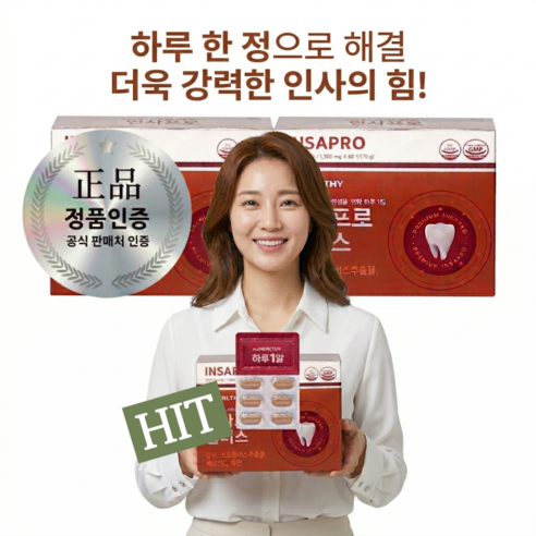 인사돌 플러스 정품 칫솔 증정 인사프로 프로폴리스 칼슘 비타민C