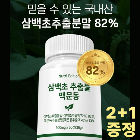 뉴트리에디션 NE-7 삼백초 추출물 맥문동 국내산 100% 식약청 정품 HACCP 인증