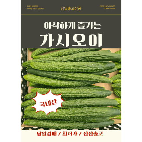국내산 가시오이 신선한 오이 생식용 무침용, 1개, 중10kg