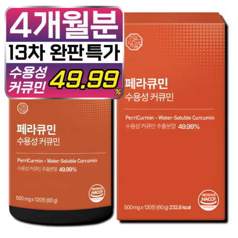[4개월분] 페라큐민 강황 수용성 커큐민 바이오페린 피페린 식약청 HACCP 인증, 1개, 120정