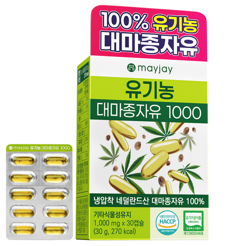 유기농 대마종자유 식약처 HACCP 인증 1000 오메가3오메가6 냉압착 대마종자씨유 100%