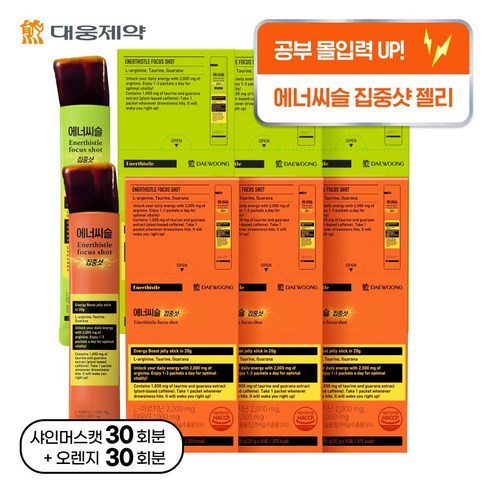 [식물성 카페인 급속충전!] 대웅제약 에너씨슬 집중샷 샤인머스캣맛+오렌지맛 세트