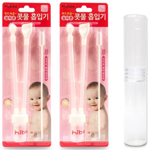 하이비 실리콘 수동식 콧물흡입기 2개 + 케이스2개 약국 판매
