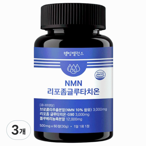 웰빙밸런스 리포좀 NMN 고함량 리포좀 글루타치온 식약처 HACCP 인증