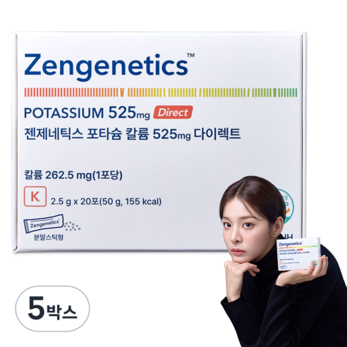 [붓기파우더]젠제네틱스 포타슘 칼륨 525mg 다이렉트, 5박스, 50g