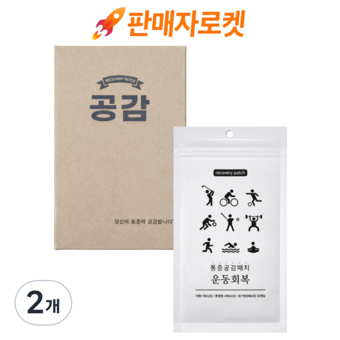 [명품]통증공감패치_운동회복 원적외선 근육관절 국내제조 고급원단 통증완화 데일리 패치, 2개, 30매