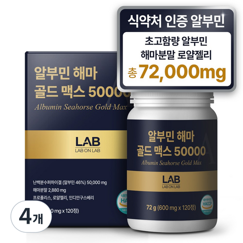 랩온랩 해마 알부민 골드 맥스, 4개, 120정