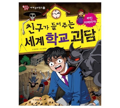 괴담과 사람들: 당신을 소름 돋게 할 이야기들