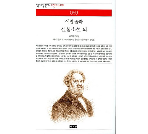 에밀졸라: 사실주의 문학의 거장, 사회적 현실을 담다