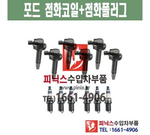 고성능 점화 코일