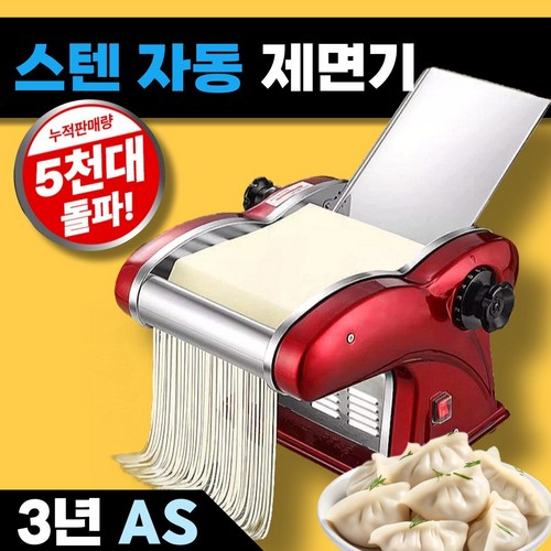 누밀라 제면기 만두피만들기 면뽑는기계 업소용 가정용 스틸 전자동 국수 파스타 기계 칼국수 머신 만두피, 스틸 자동 제면(3중 칼날)
