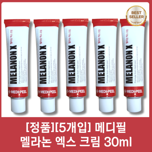 [정품][5개입] 메디필 멜라논 엑스 크림 30ml 멜라논크림 화이트닝 효과 기미 잡티 해결하는 미백크림, 5개