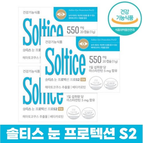 솔티스 눈 프로텍션 프로 S2