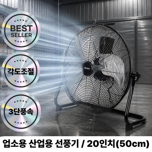 니코 업소용 공업용 대형 메탈팬 6종 택 1, 3)블랙(20형)