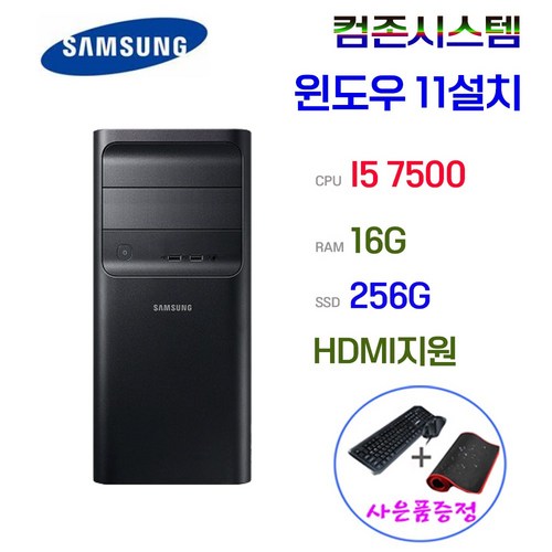 컴존시스템 컴퓨터본체 DB400T7 7세대 미들 I57500 16G SSD 256 윈도우11 사무용 게임용 주식용 HDMI지원, 본체+무선키마장, 컴존시스템 I5 7500, 256GB, 16GB, WIN11 Home