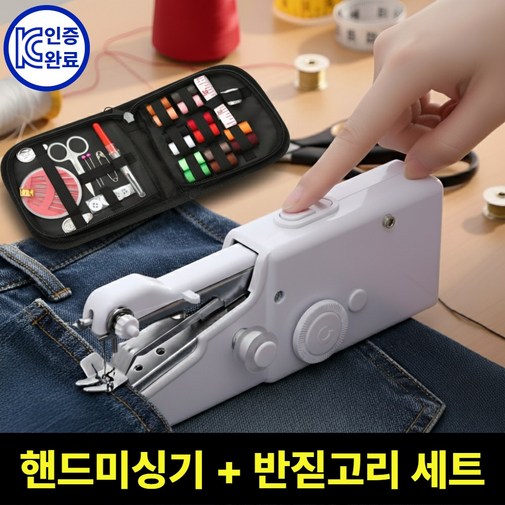 브로미 핸드미싱기 반짇고리 세트 휴대용 미니재봉틀, 화이트, 핸드미싱기