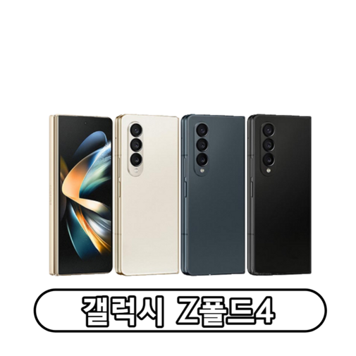 삼성전자 갤럭시 Z폴드 4 자급제 센터판 리퍼폰, 512GB, 베이지