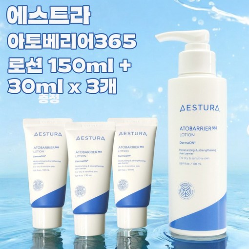 아토 베리어 365 로션 150ml  30ml x 3개