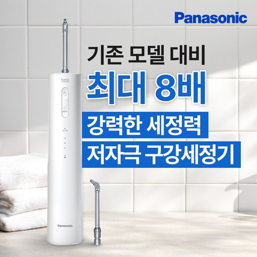 파나소닉 나노 제트워셔 플러스 구강세정기 물치실 치아 플라그 치석제거 고속충전 EWNJ8A, 화이트, EWNJ8A