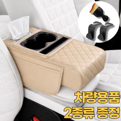 오어브랜드 자동차 수납함 차량용 콘솔쿠션 팔걸이쿠션