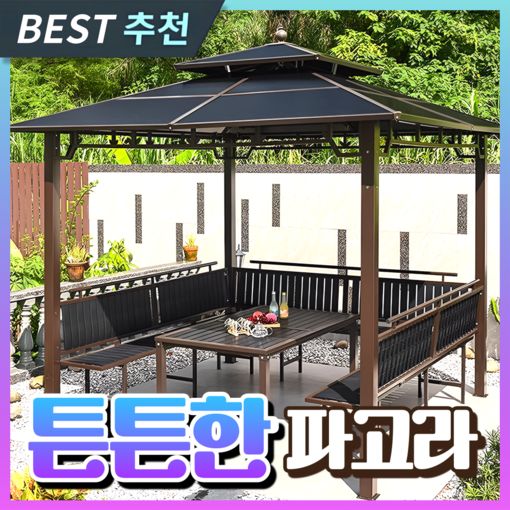 휴림테크 튼튼한 파고라 정자 원두막 평상 바베큐장 퍼걸러 그늘막 야외천막 옥상 정원
