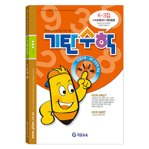 기탄수학